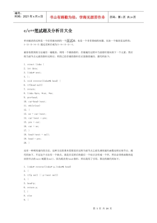 人力资源-2022c++程序员招聘笔试大全(详解)