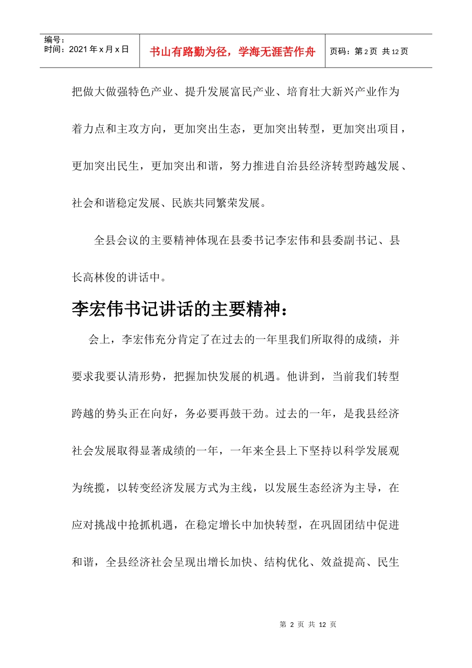全县经济工作会议精神的传达_第2页