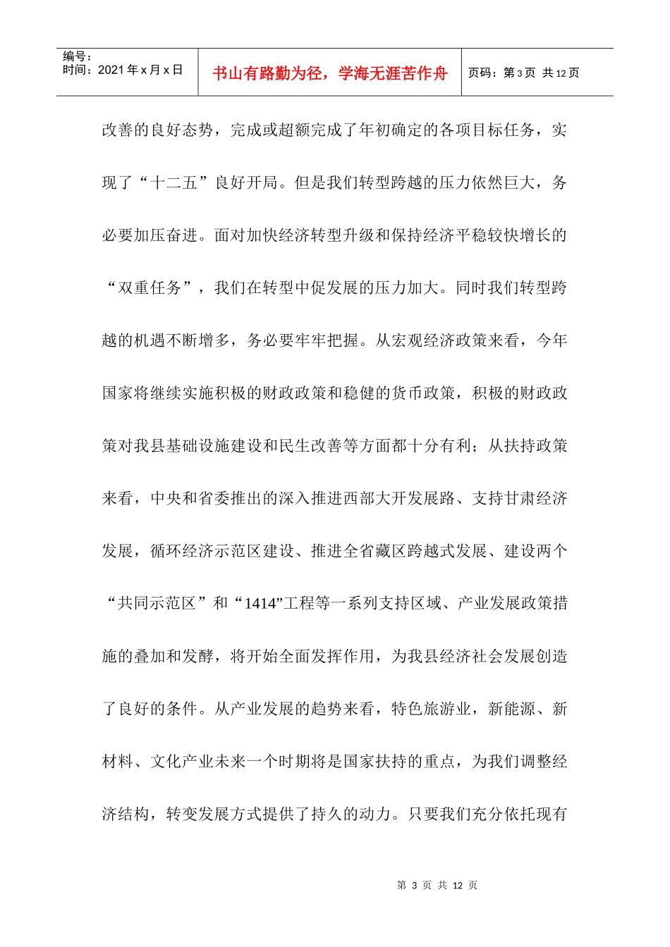 全县经济工作会议精神的传达_第3页