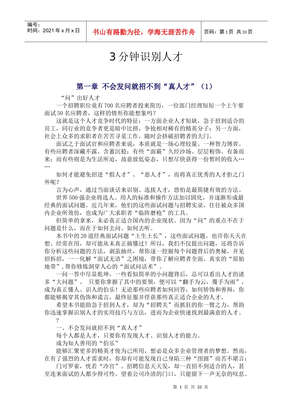 人力资源-20223分钟识别人才_第1页