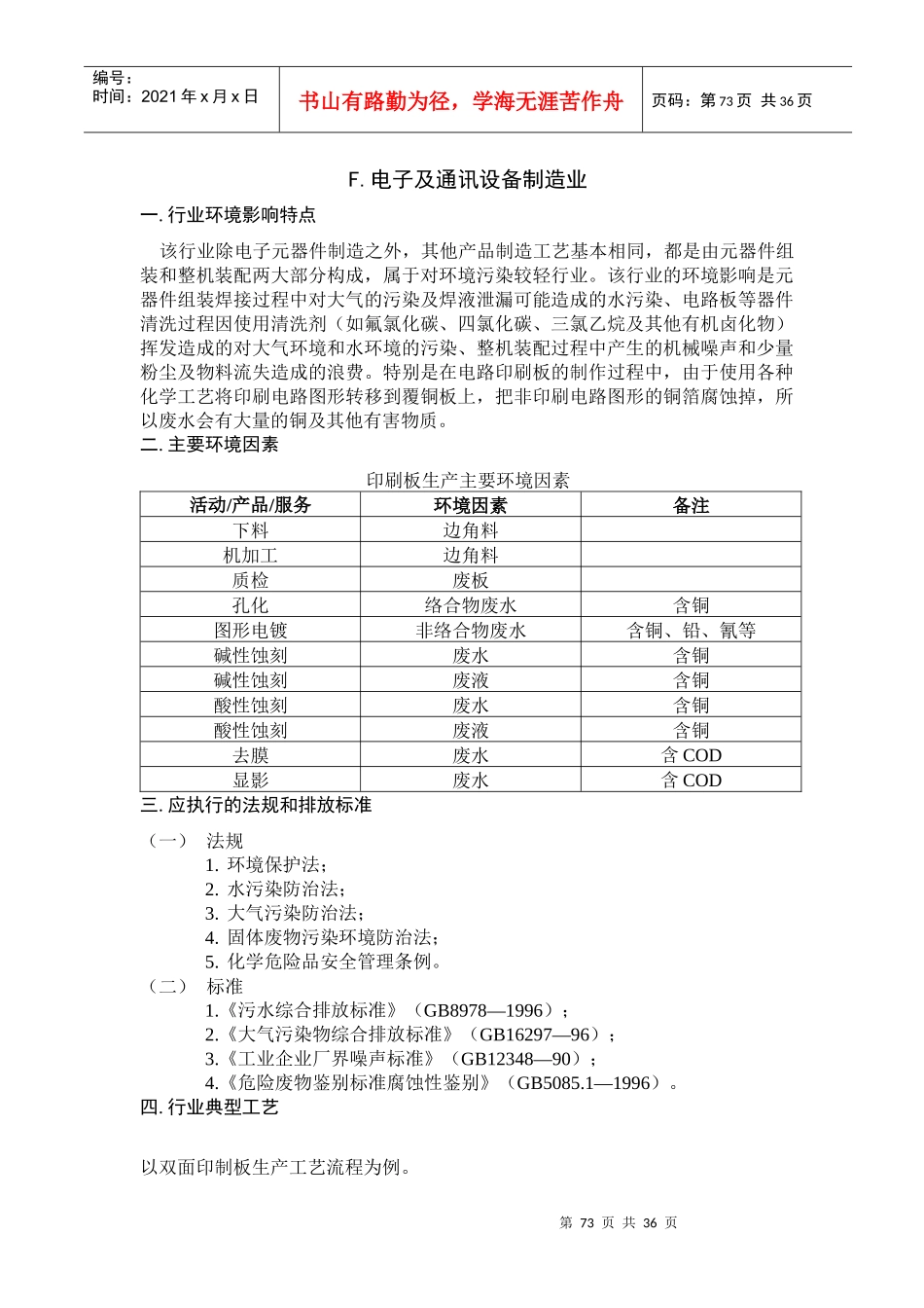 五环境保护措施73-106_第1页