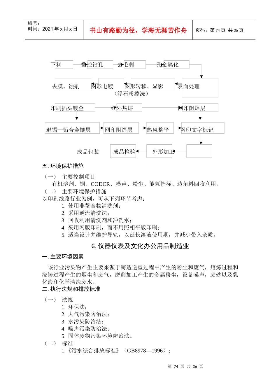 五环境保护措施73-106_第2页