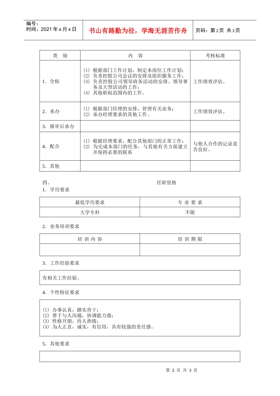 会议管理员职位说明书_第2页