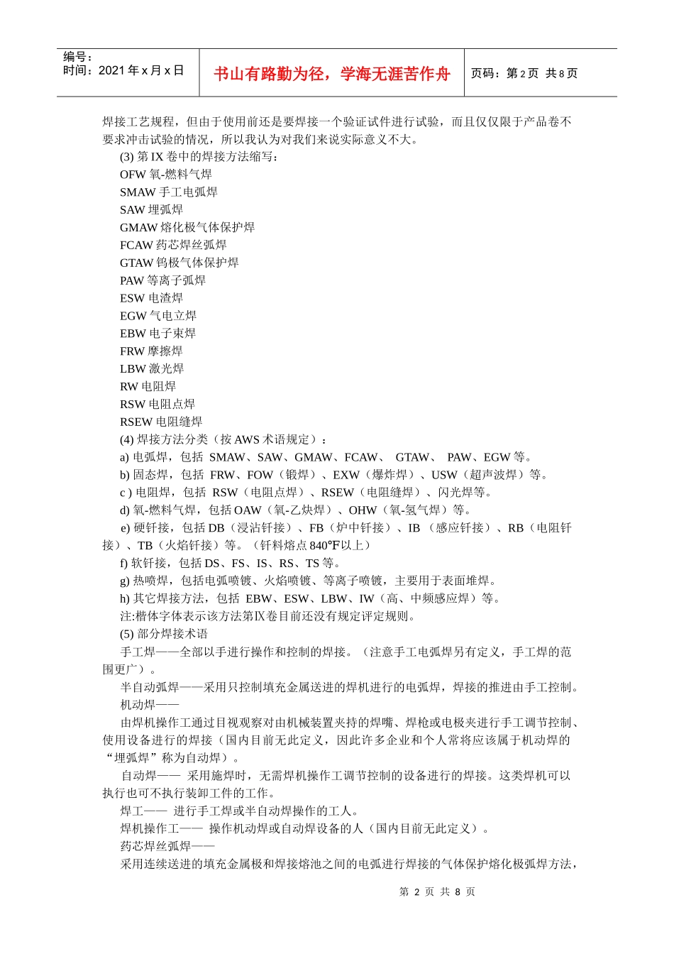 人力资源-2022ASME锅炉及压力容器规范第Ⅸ卷简介_第2页