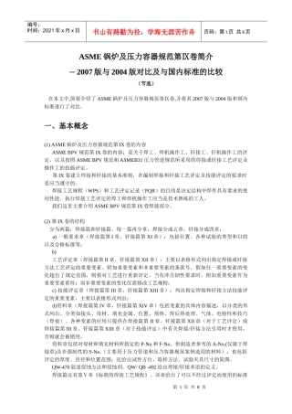 人力资源-2022ASME锅炉及压力容器规范第Ⅸ卷简介