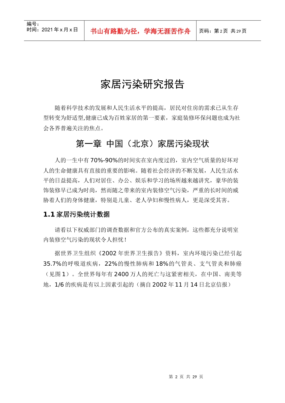 家居污染报告_第2页
