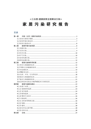 家居污染报告