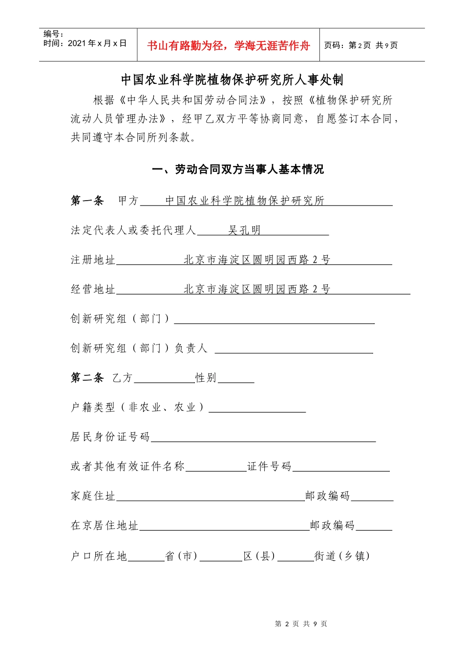 临时聘用人员_第2页