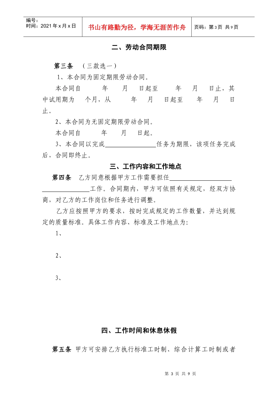 临时聘用人员_第3页