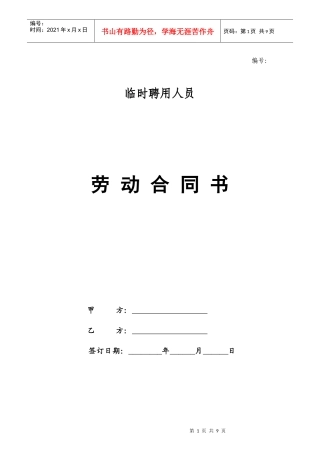 临时聘用人员