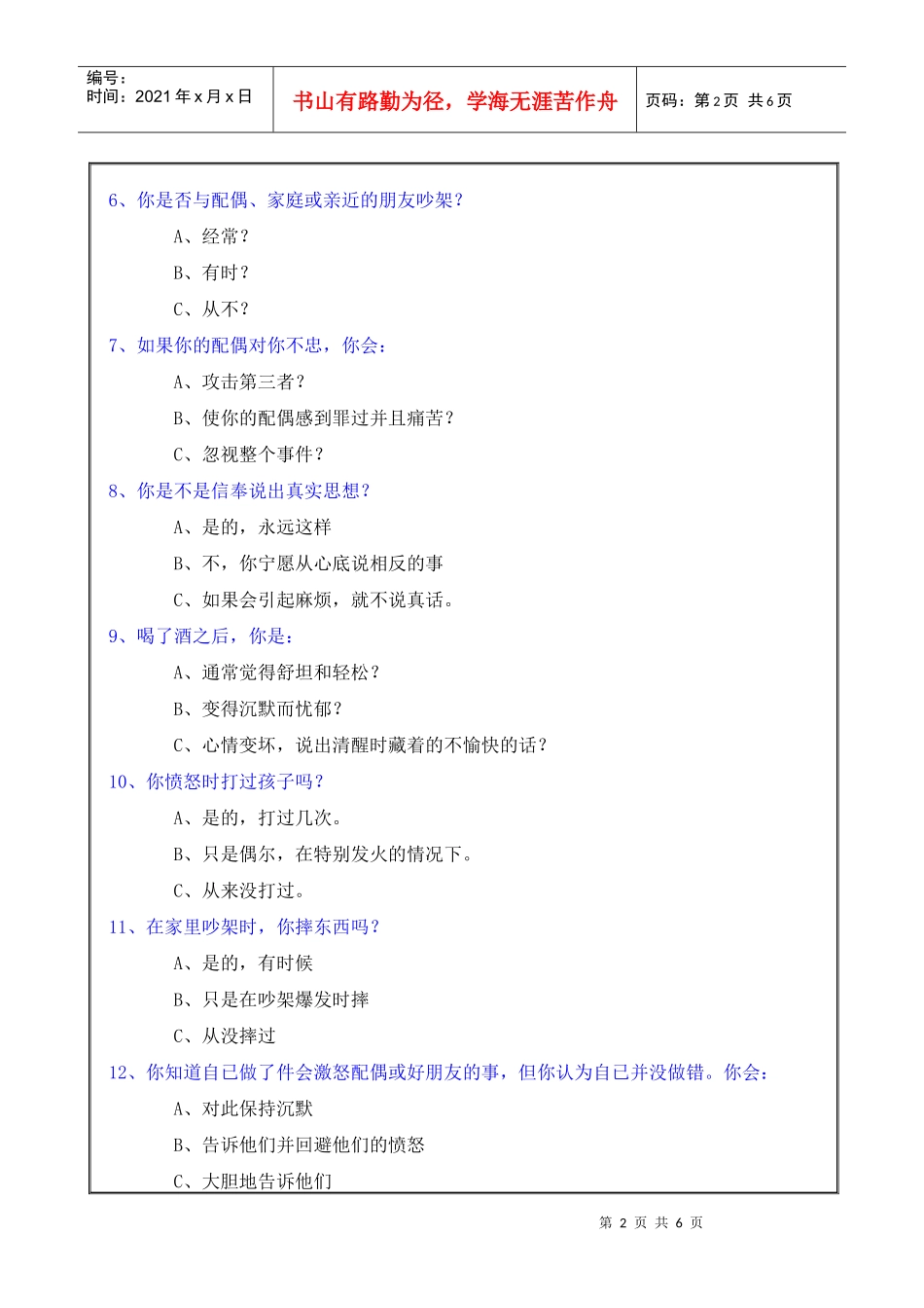 你能驾驭愤怒的情绪吗_第2页