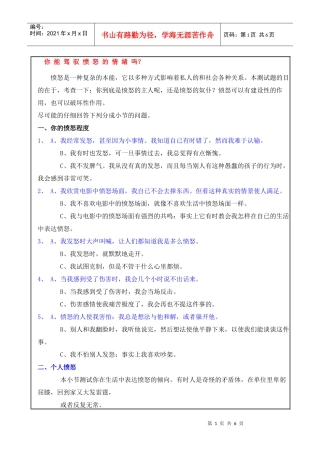 你能驾驭愤怒的情绪吗