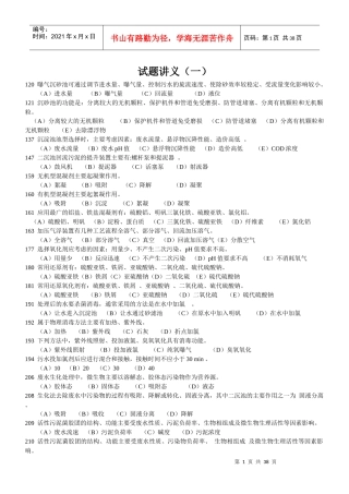 三废处理工考核题库(水污染控制)