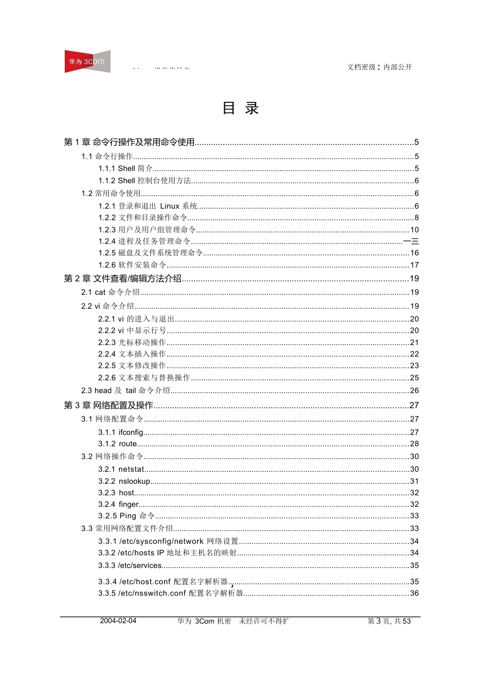 人力资源-2022Linu某操作指导专题培训_第3页