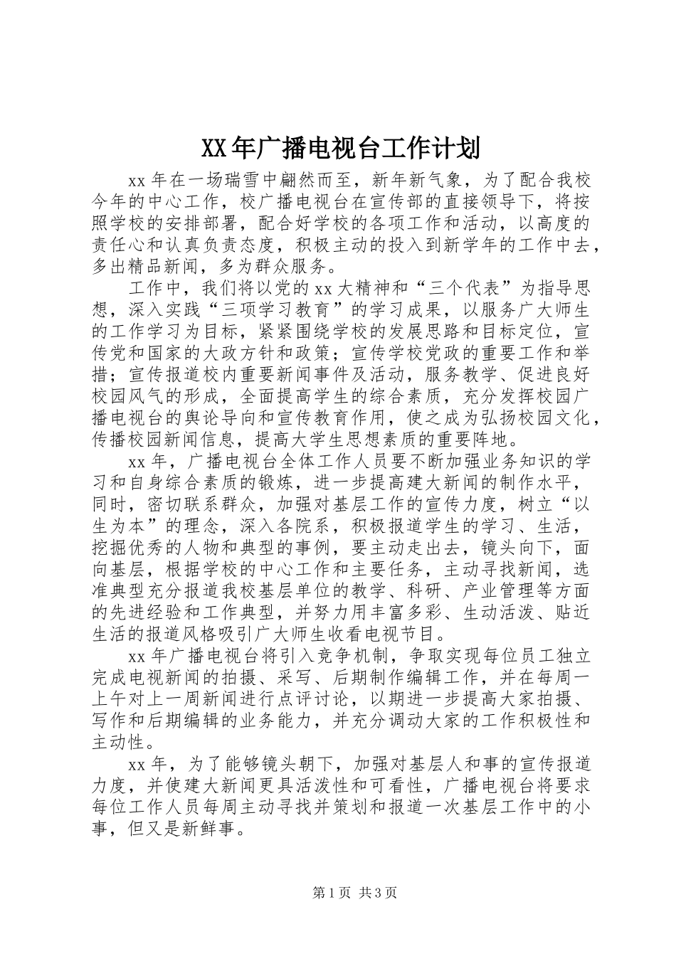 XX年广播电视台工作计划_第1页