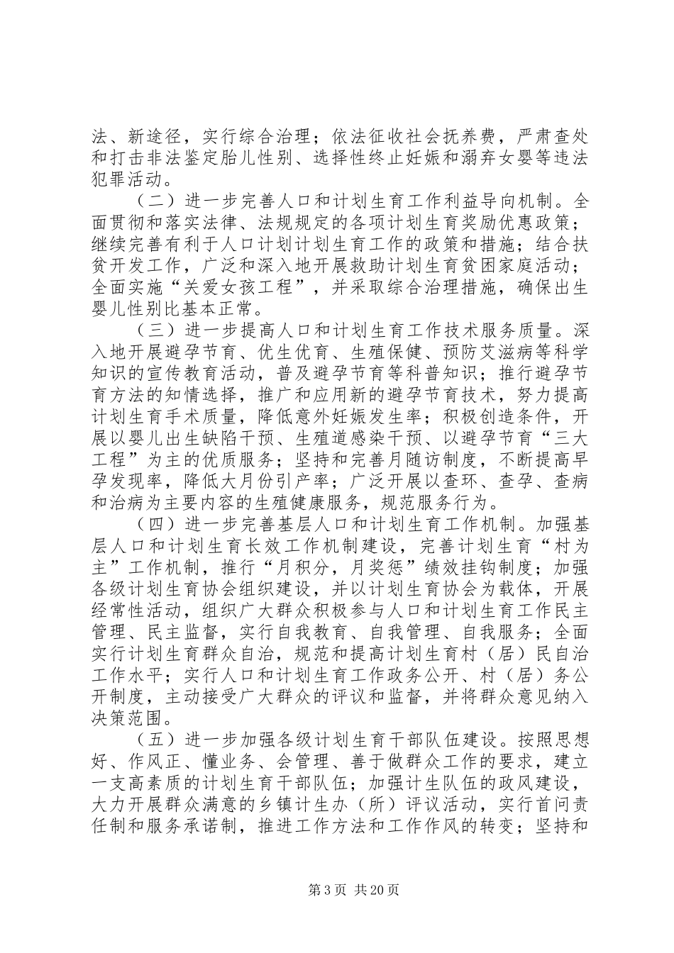 XX市XX县区十二五人口与计划生育发展规划_第3页