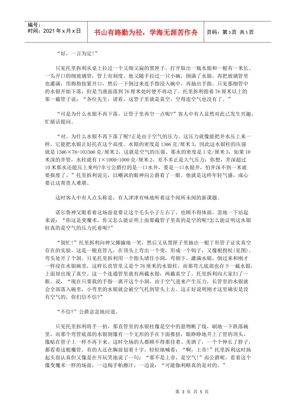 大气压力的发现（WORD）_第3页