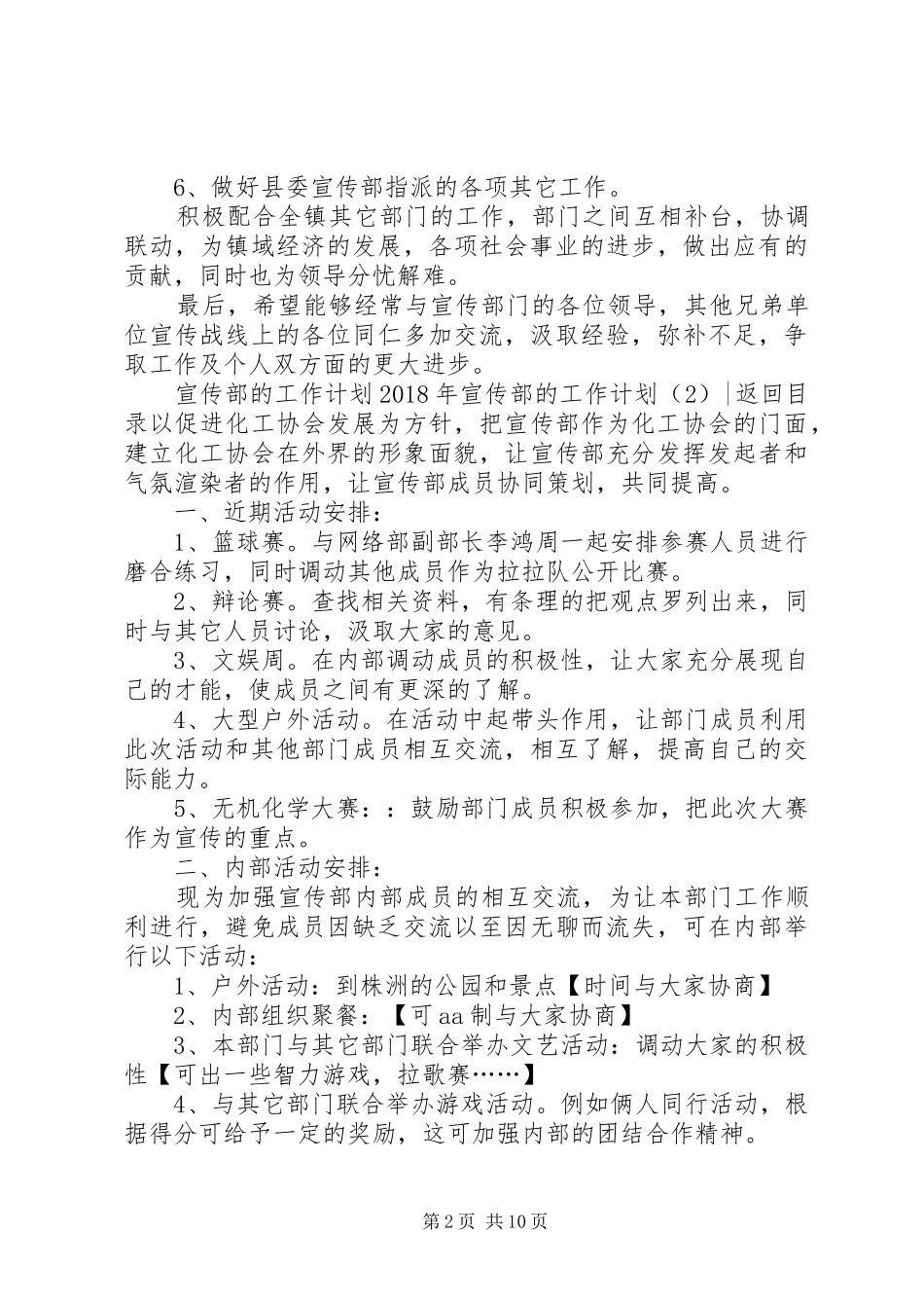 XX年宣传部的工作计划4篇_第2页