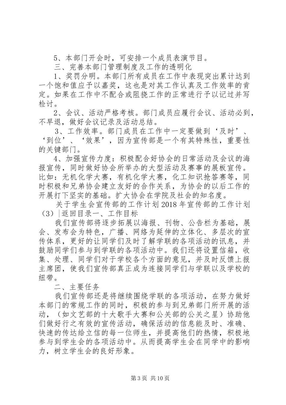 XX年宣传部的工作计划4篇_第3页