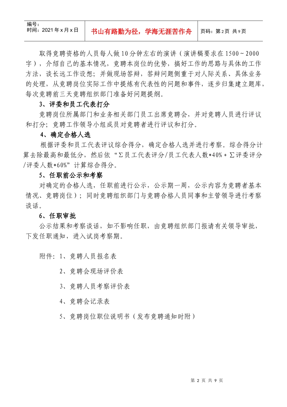 岗位竞聘工作程序_第2页