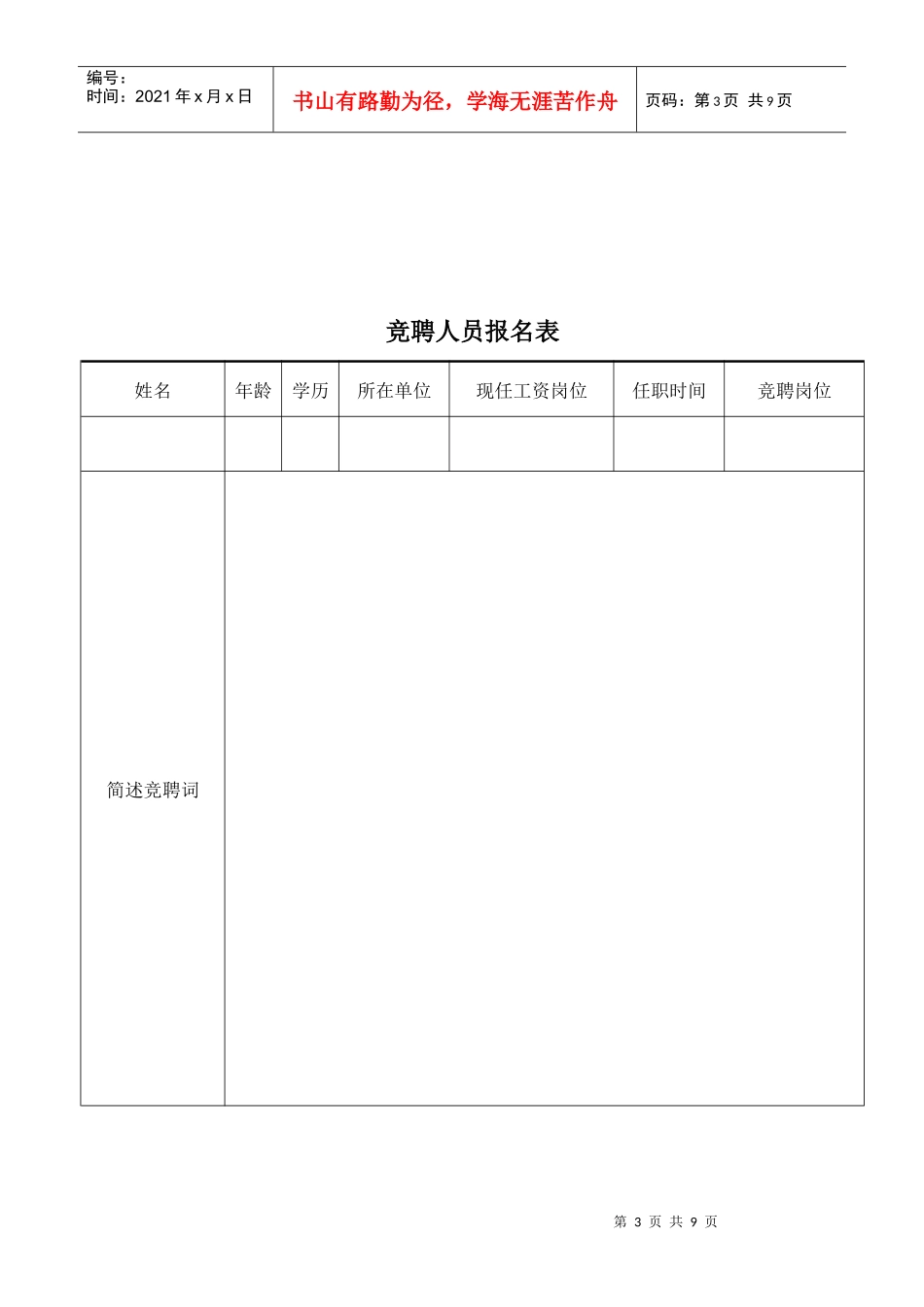 岗位竞聘工作程序_第3页