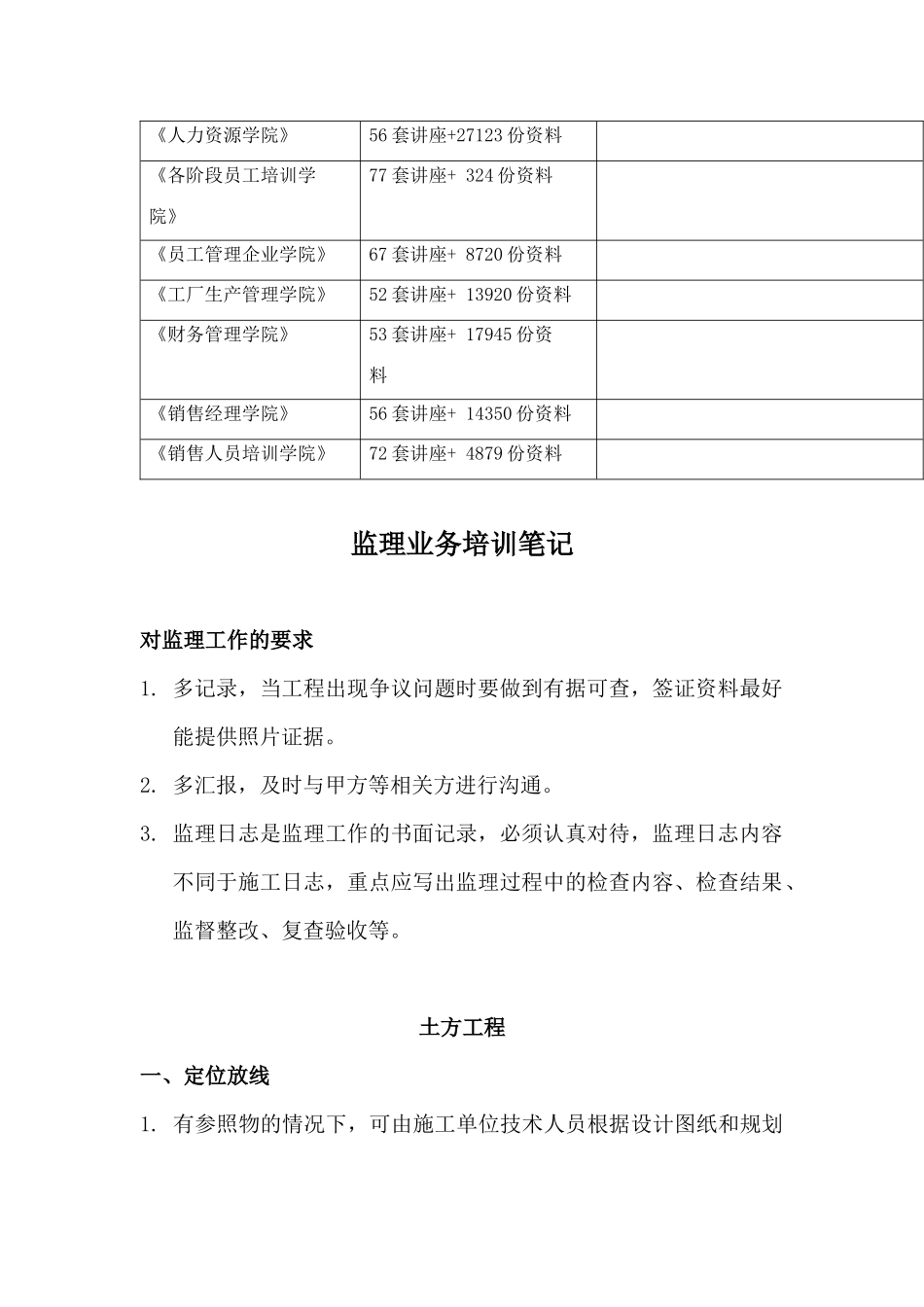 监理业务培训精彩笔记_第2页