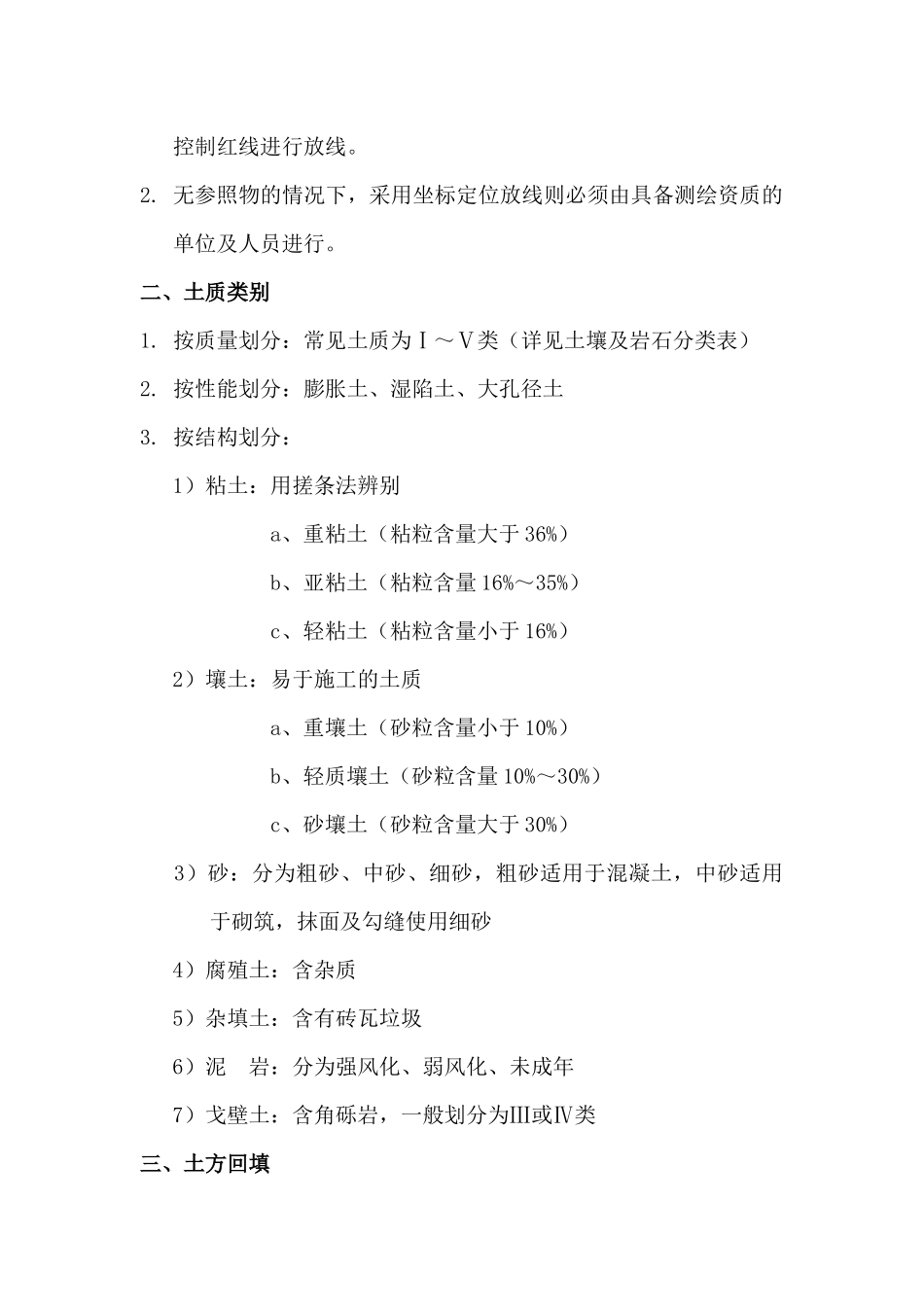 监理业务培训精彩笔记_第3页