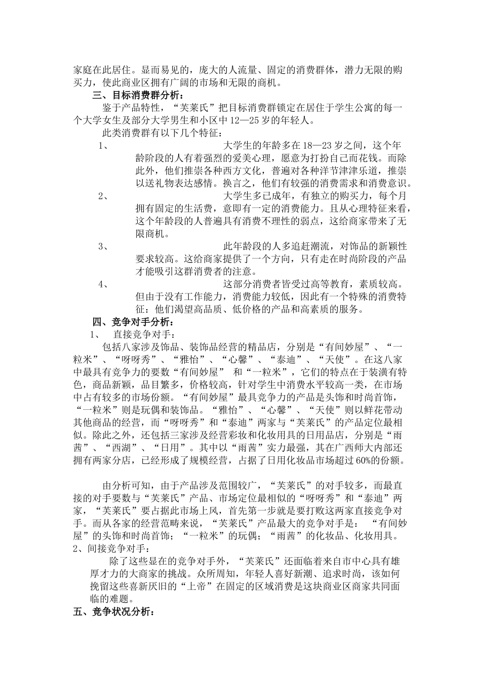 某饰品加盟店营销方案_第3页