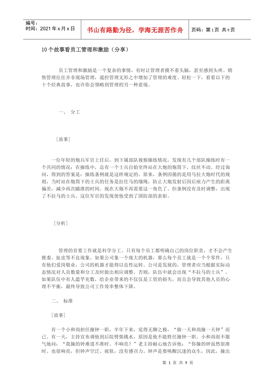 人力资源-202210个故事看员工管理和激励(分享)_第1页