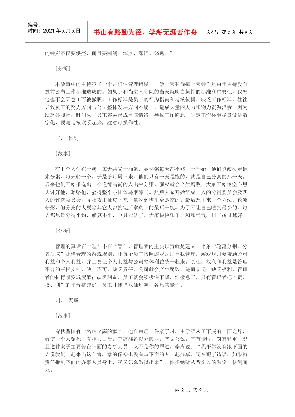 人力资源-202210个故事看员工管理和激励(分享)_第2页