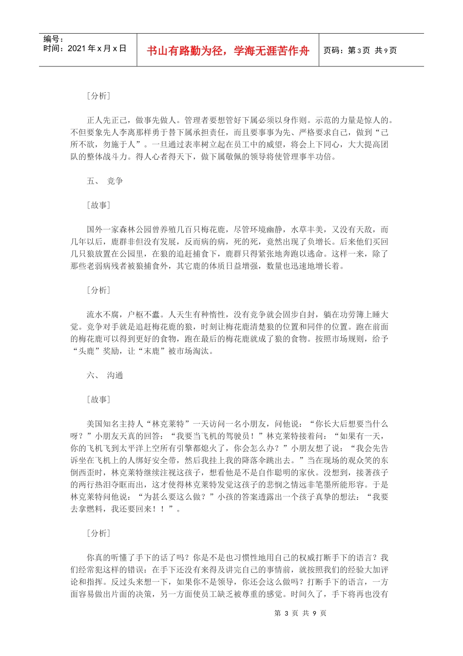 人力资源-202210个故事看员工管理和激励(分享)_第3页