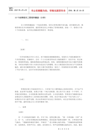 人力资源-202210个故事看员工管理和激励(分享)