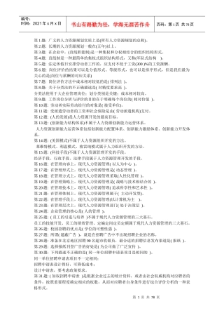 XXXX职业技能实训《人力资源管理》