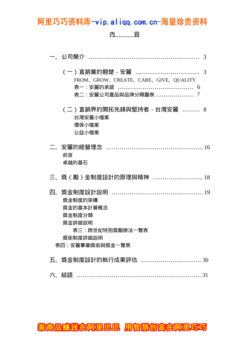 安利的奖金制度（DOC 47页）_第2页