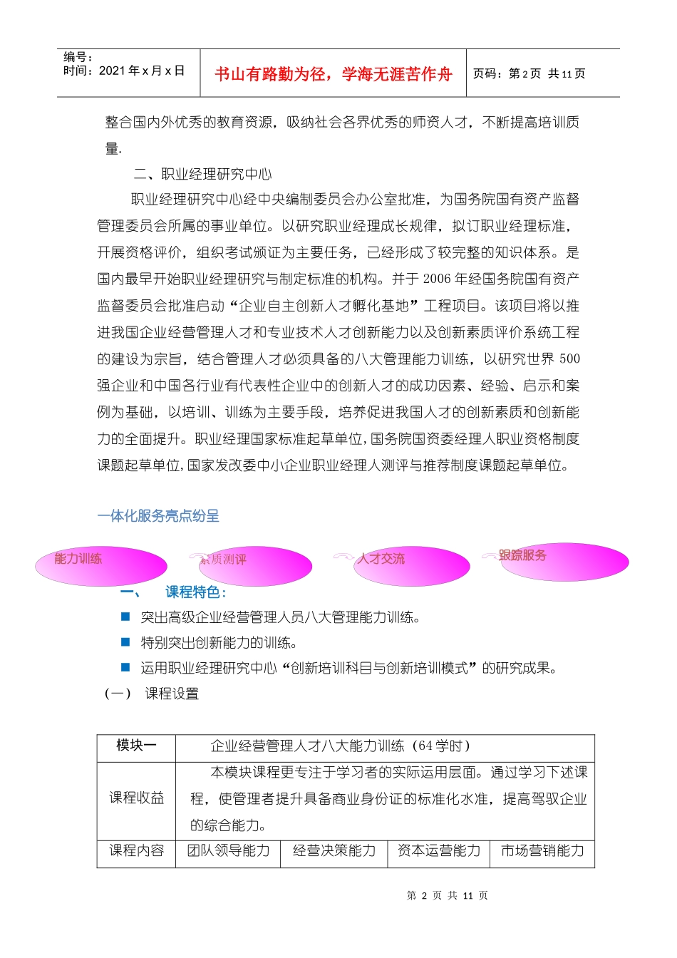 中小企业高级企业经营管理人才_第2页