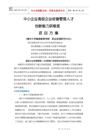 中小企业高级企业经营管理人才