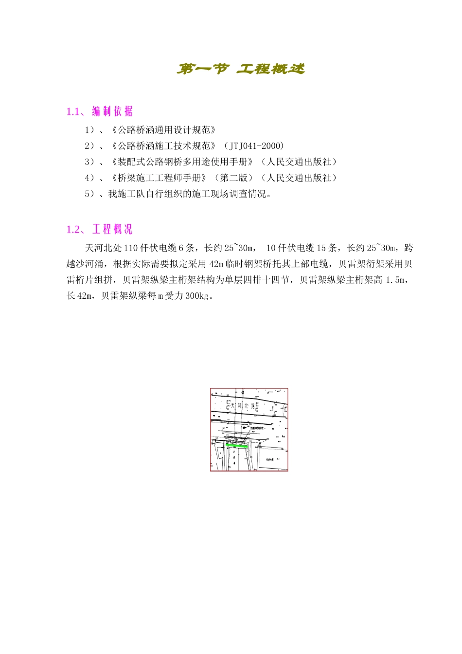 钢架桥施工方案_第1页