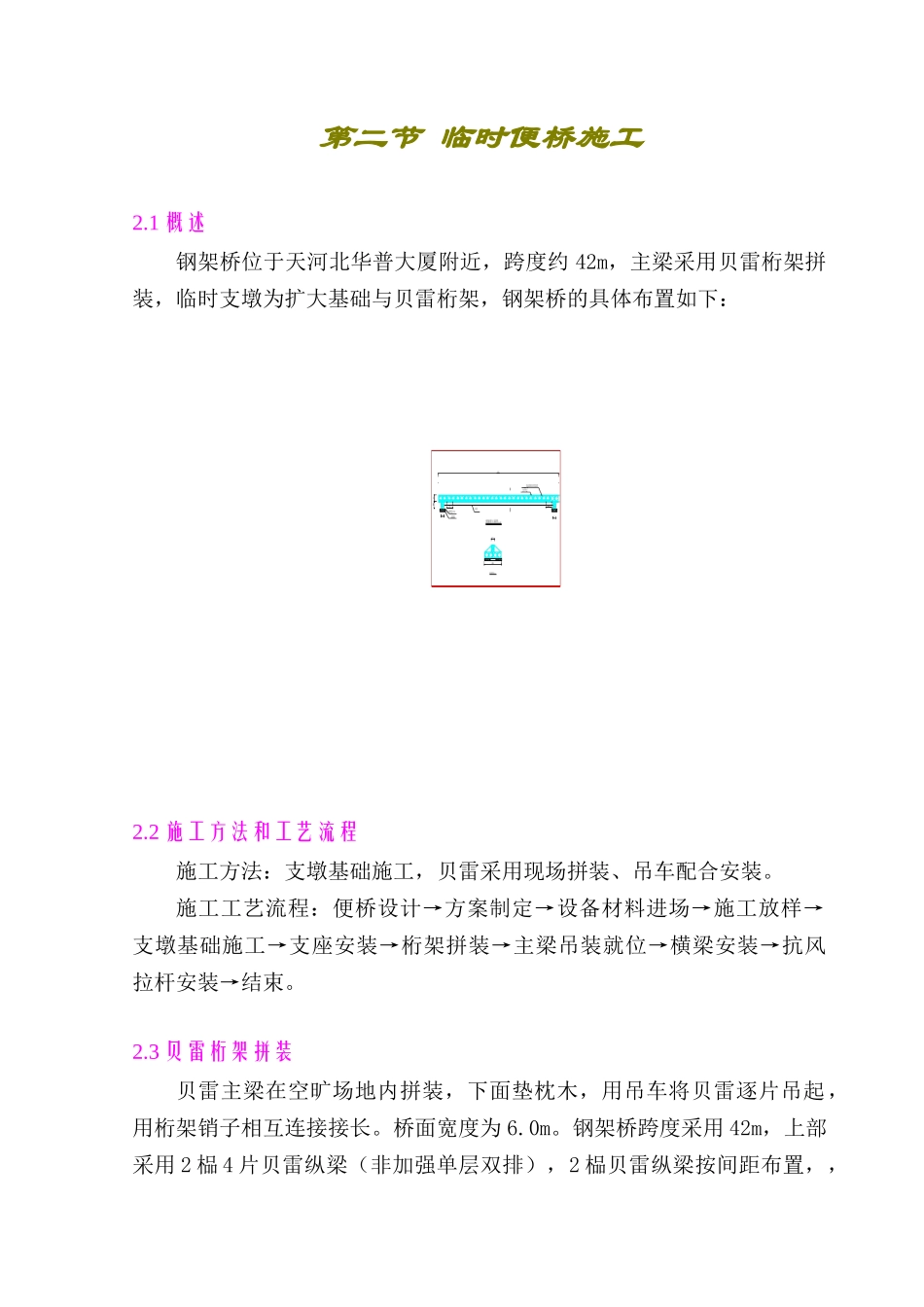 钢架桥施工方案_第2页