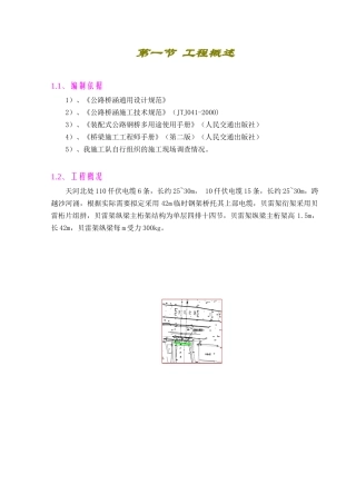 钢架桥施工方案