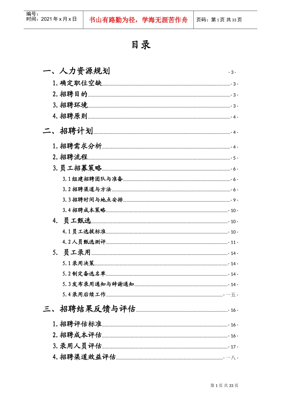 人力资源专员招聘方案_第2页