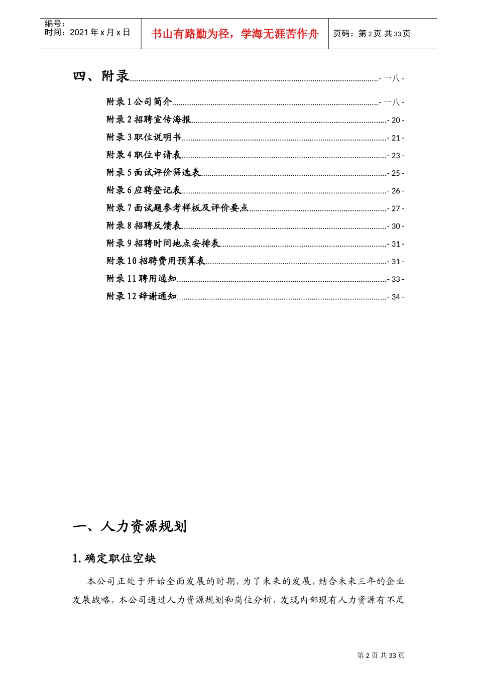人力资源专员招聘方案_第3页