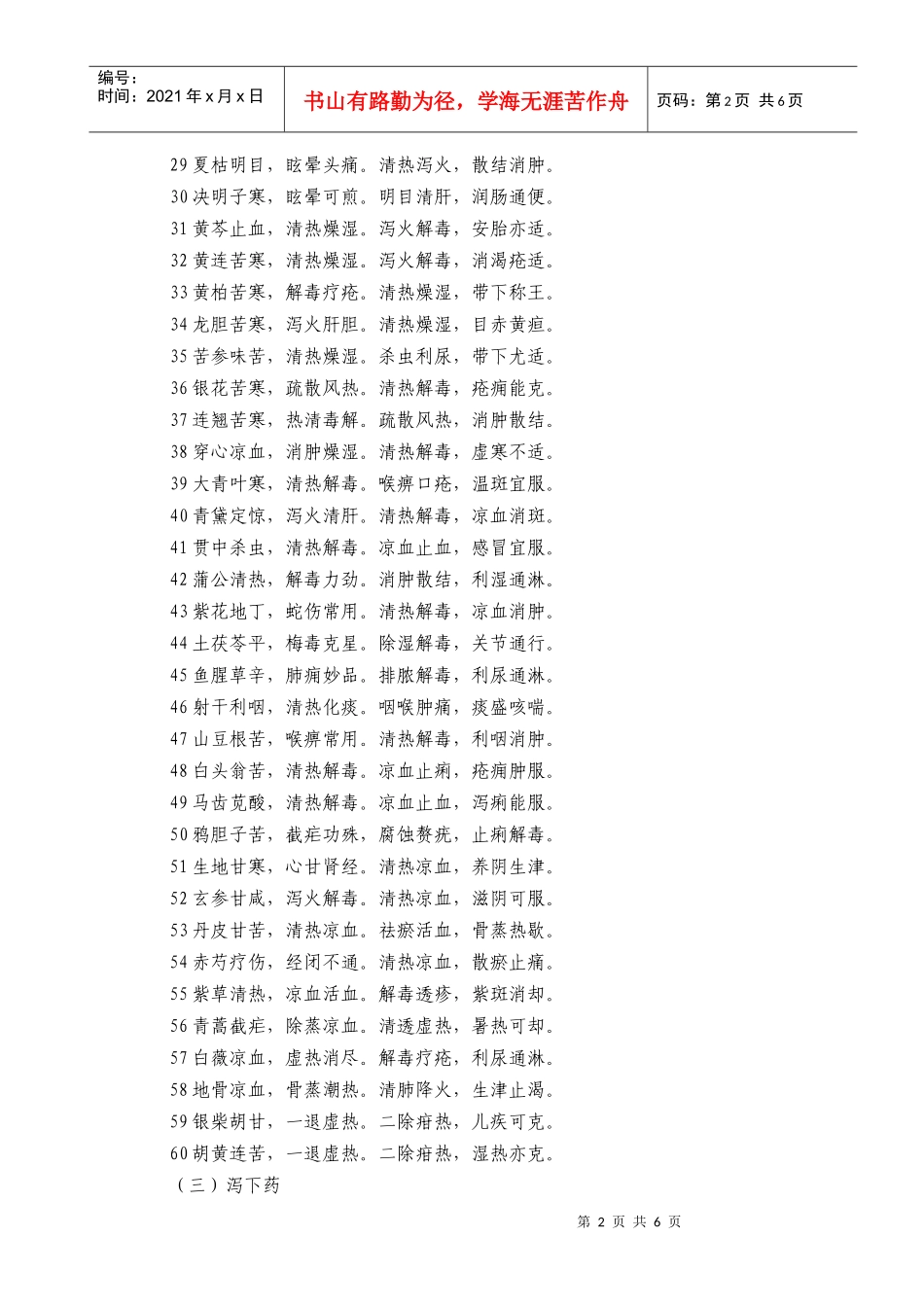 中医助理医师考试药性歌括新编_第2页