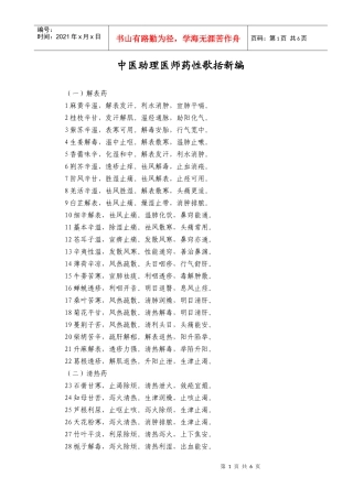 中医助理医师考试药性歌括新编