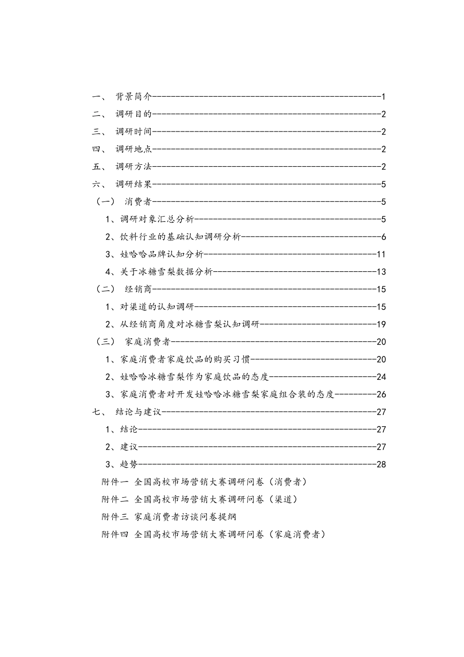 标准版本市场调研报告_第3页