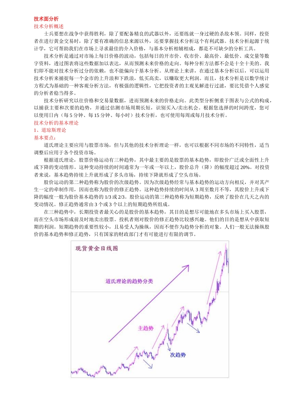 某地区黄金市场营销管理知识技术分析_第1页