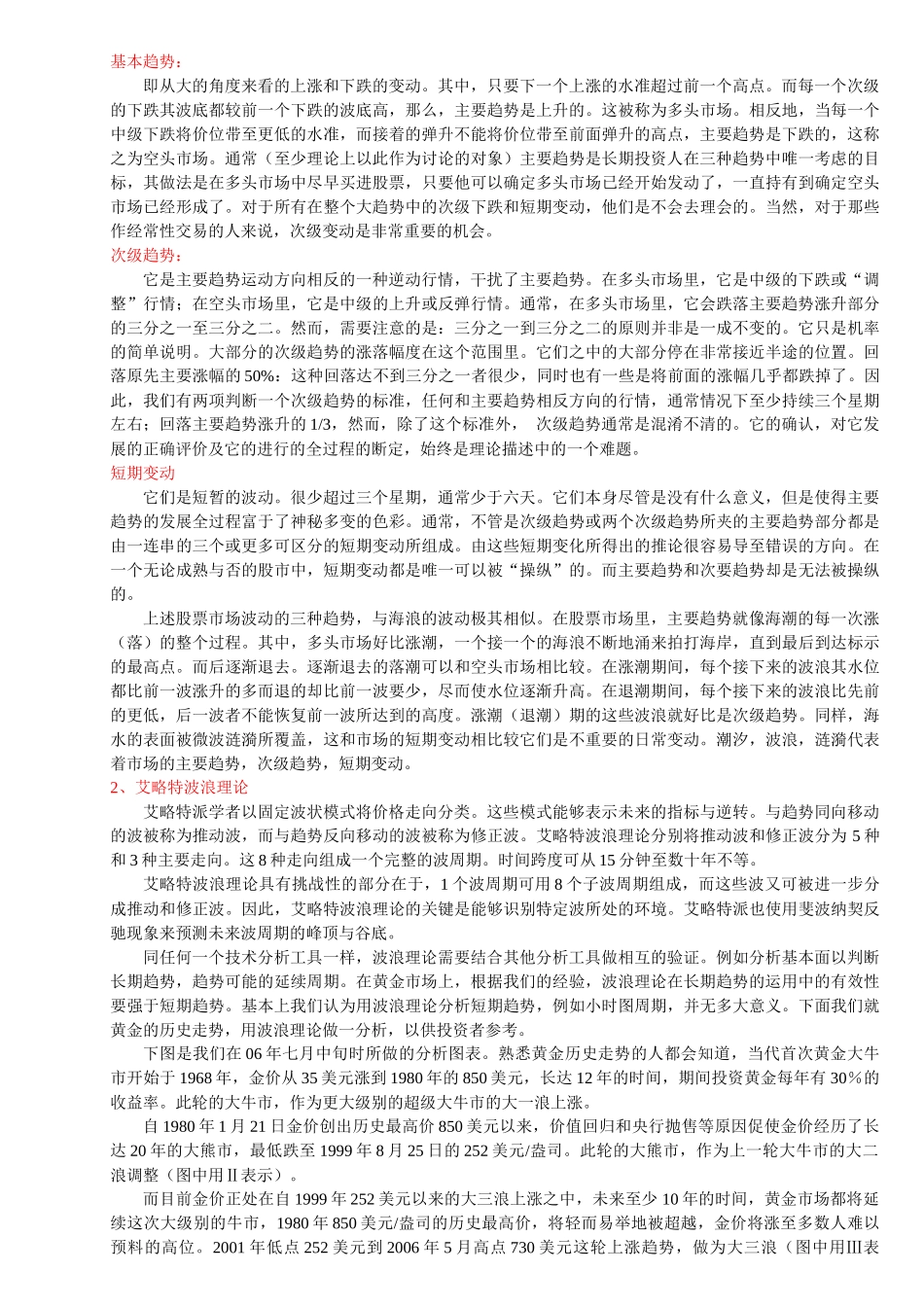 某地区黄金市场营销管理知识技术分析_第2页