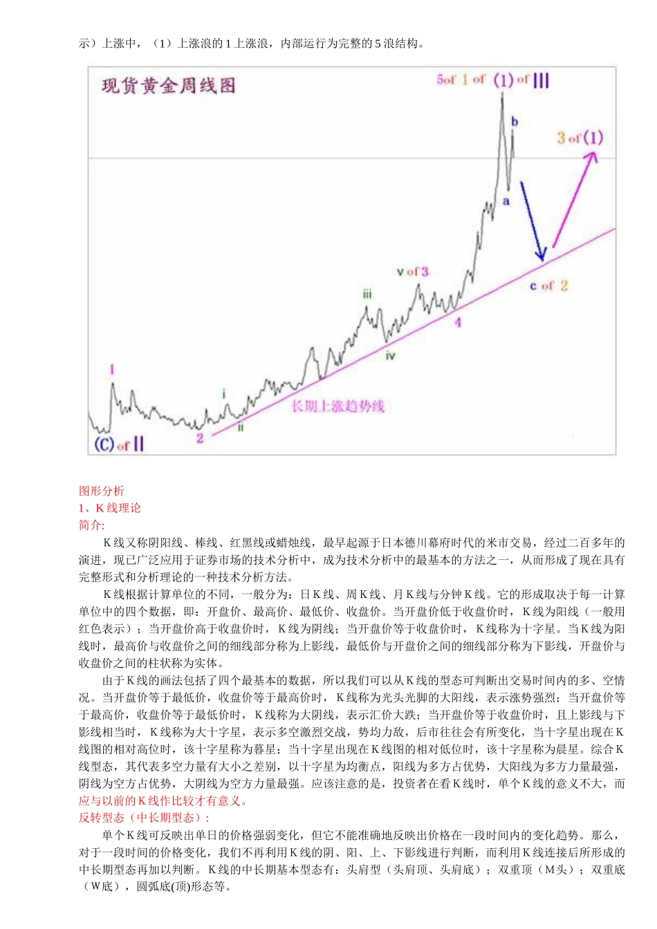 某地区黄金市场营销管理知识技术分析_第3页