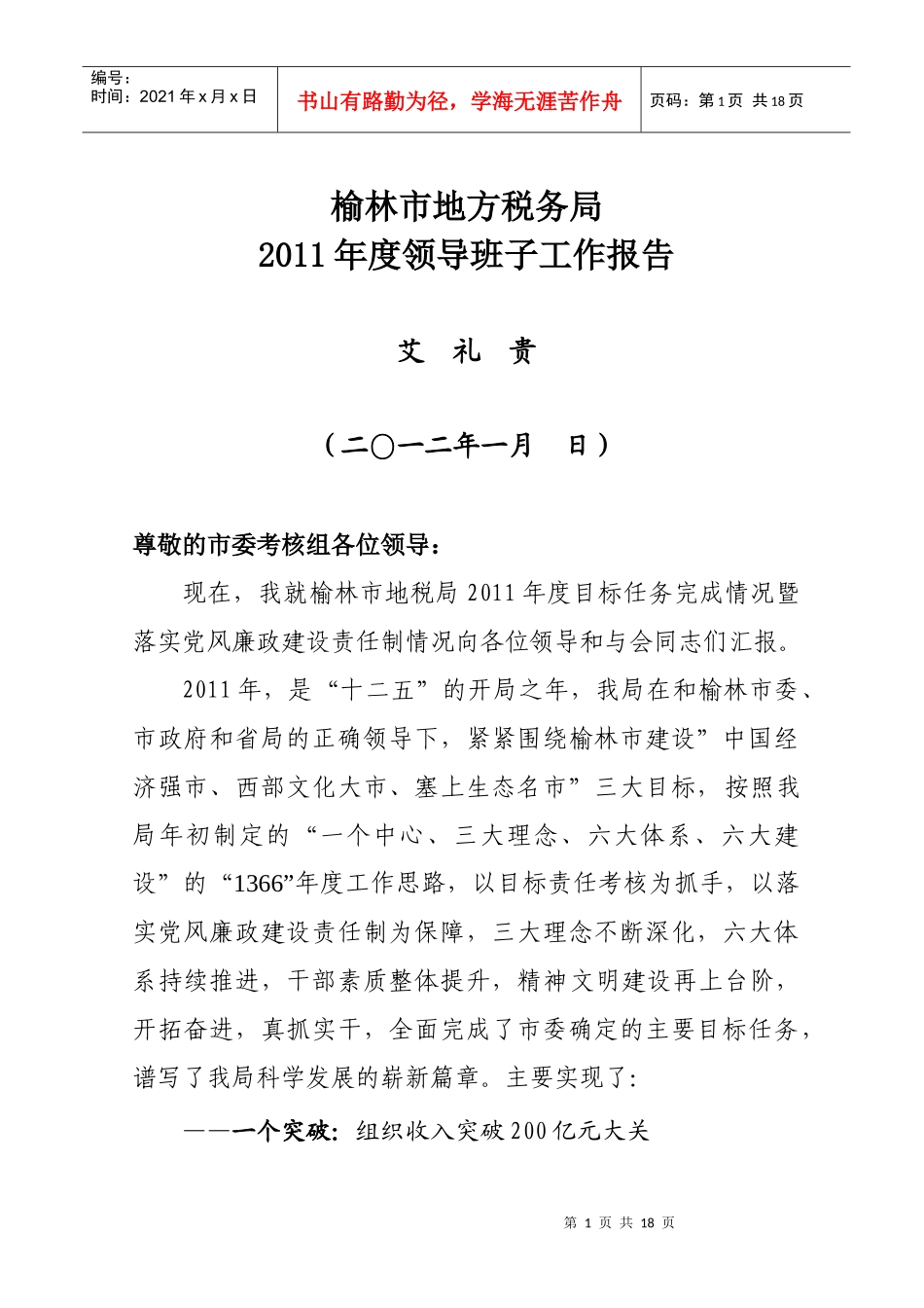 XXXX年终考核汇报材料(省局定稿版)_第1页