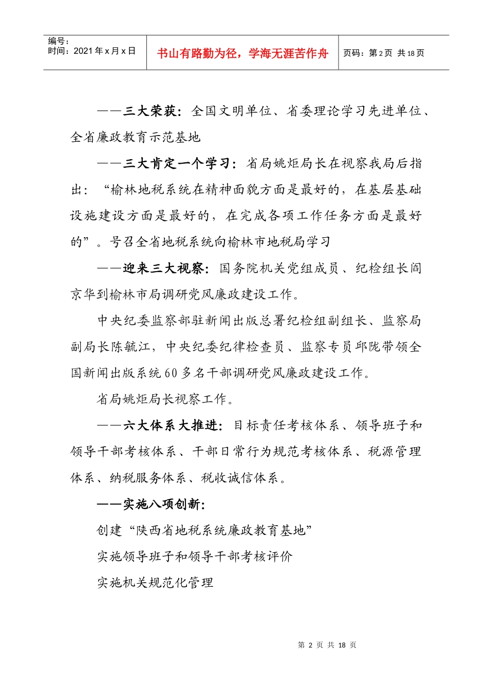 XXXX年终考核汇报材料(省局定稿版)_第2页