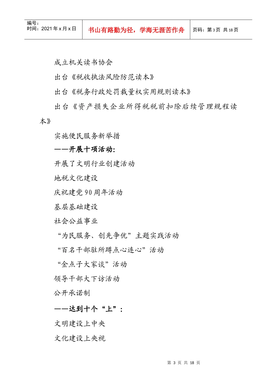 XXXX年终考核汇报材料(省局定稿版)_第3页